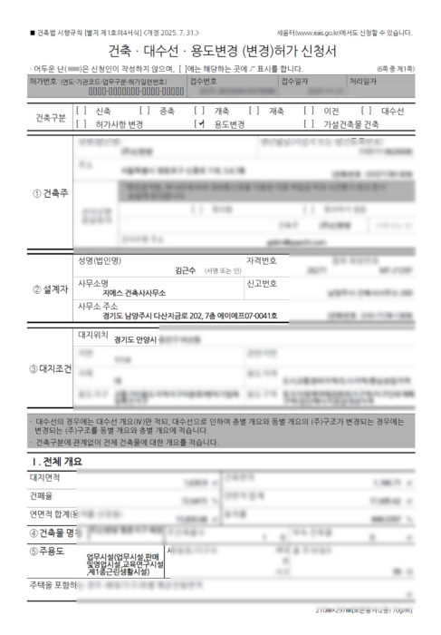 학원 용도변경 허가 신고 신청서