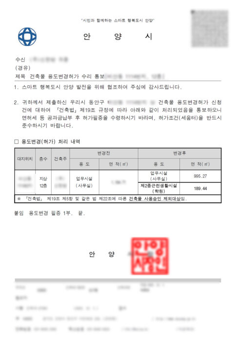 학원 용도변경 허가증 안양시 업무시설