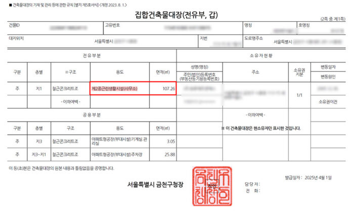 지식산업센터 건축물대장